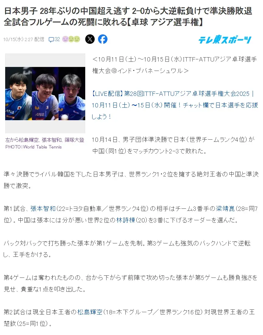 这次还算好, 日本国内媒, 东京体育网